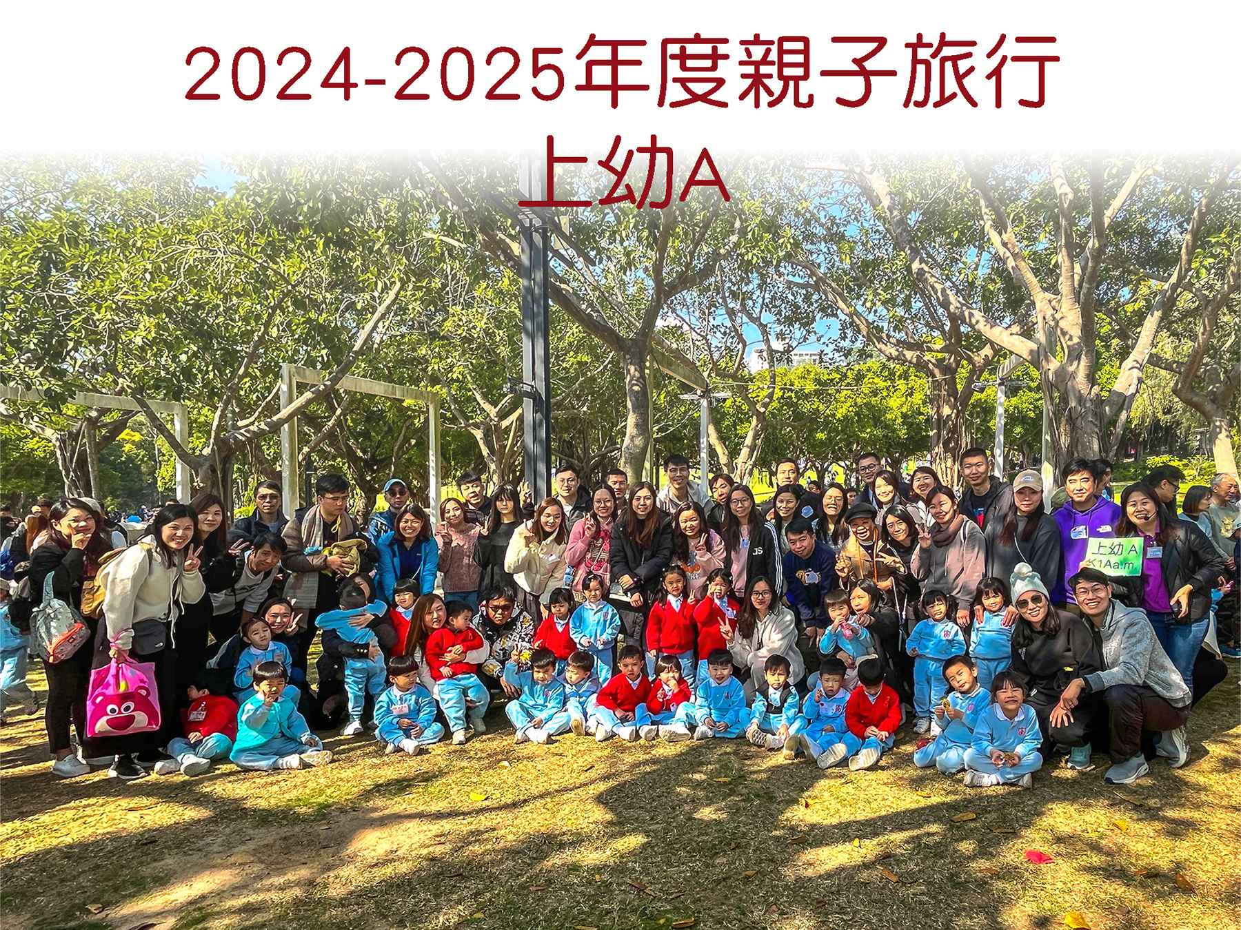 受保護的內容: 2024-2025年度-校外活動照片-LBD