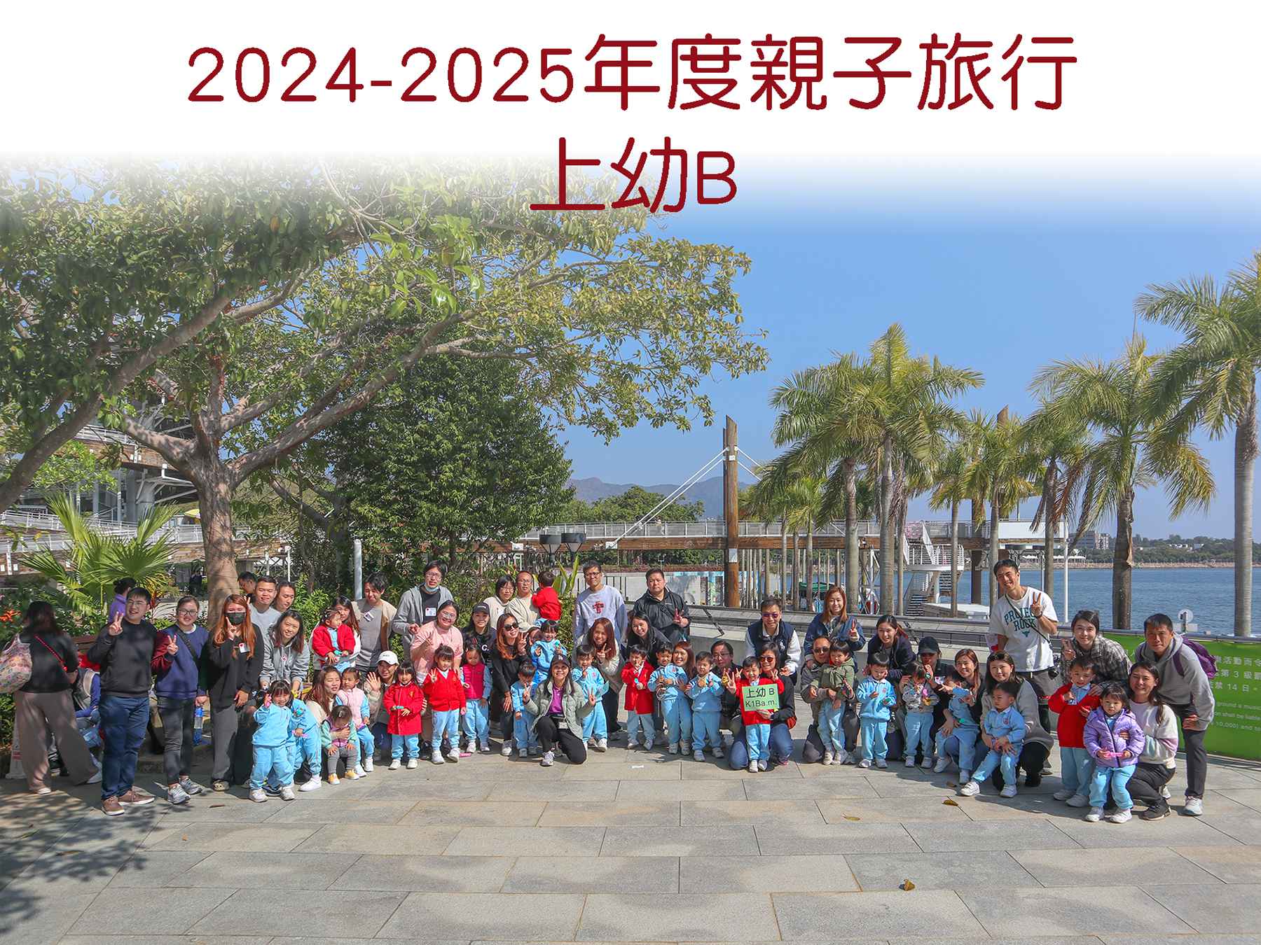受保護的內容: 2024-2025年度-校外活動照片-LBD