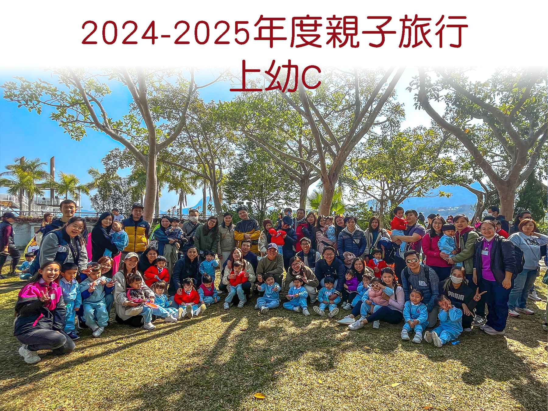 受保護的內容: 2024-2025年度-校外活動照片-LBD