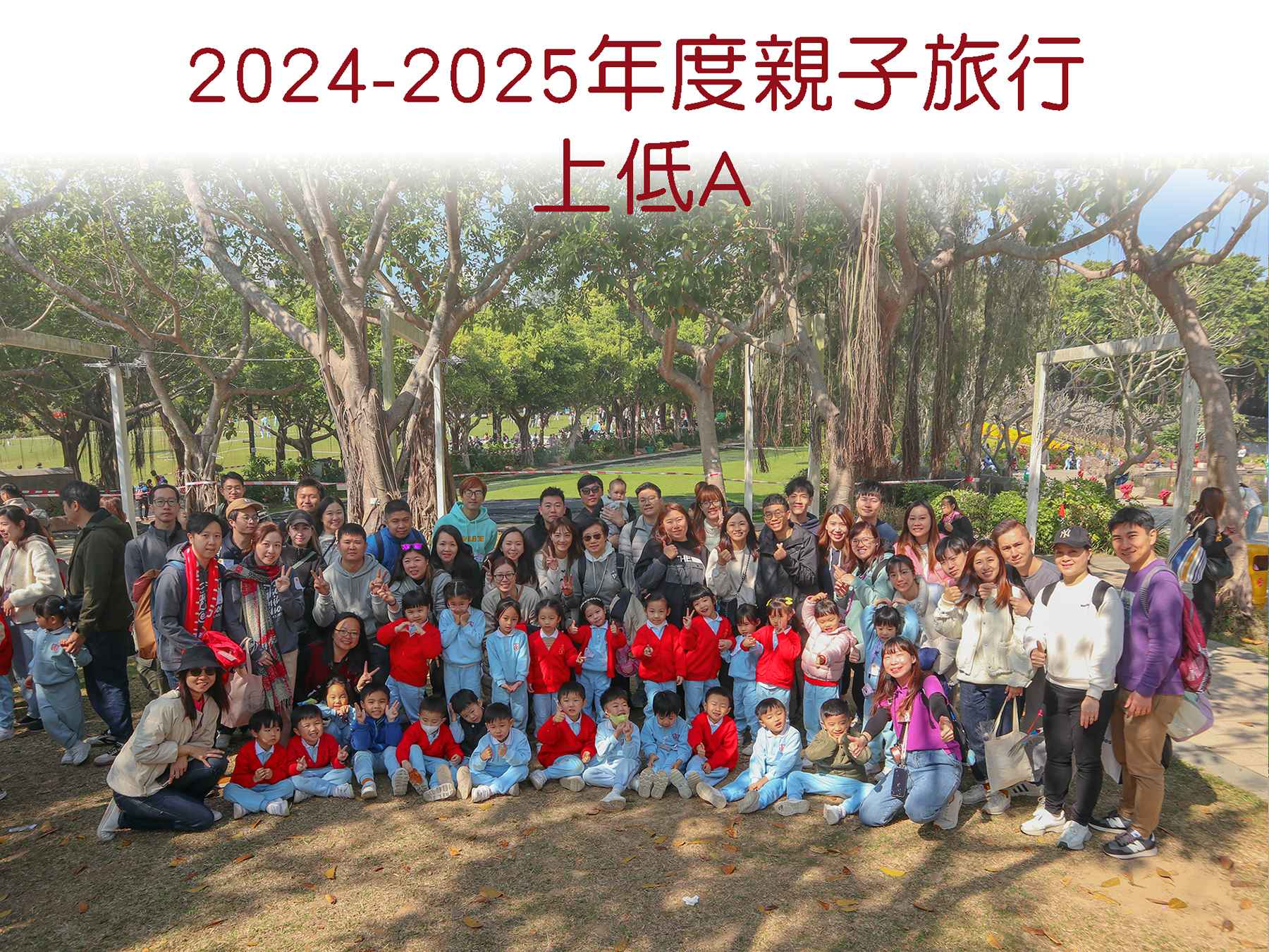 受保護的內容: 2024-2025年度-校外活動照片-LBD
