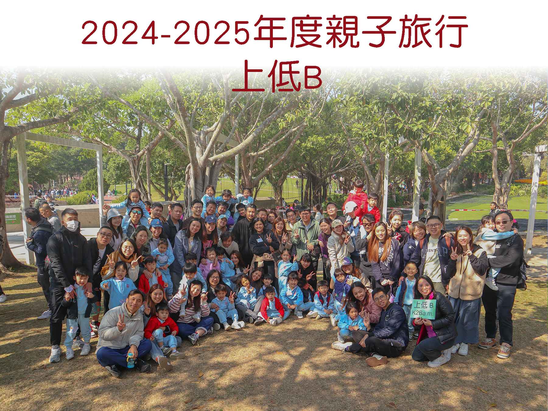 受保護的內容: 2024-2025年度-校外活動照片-LBD