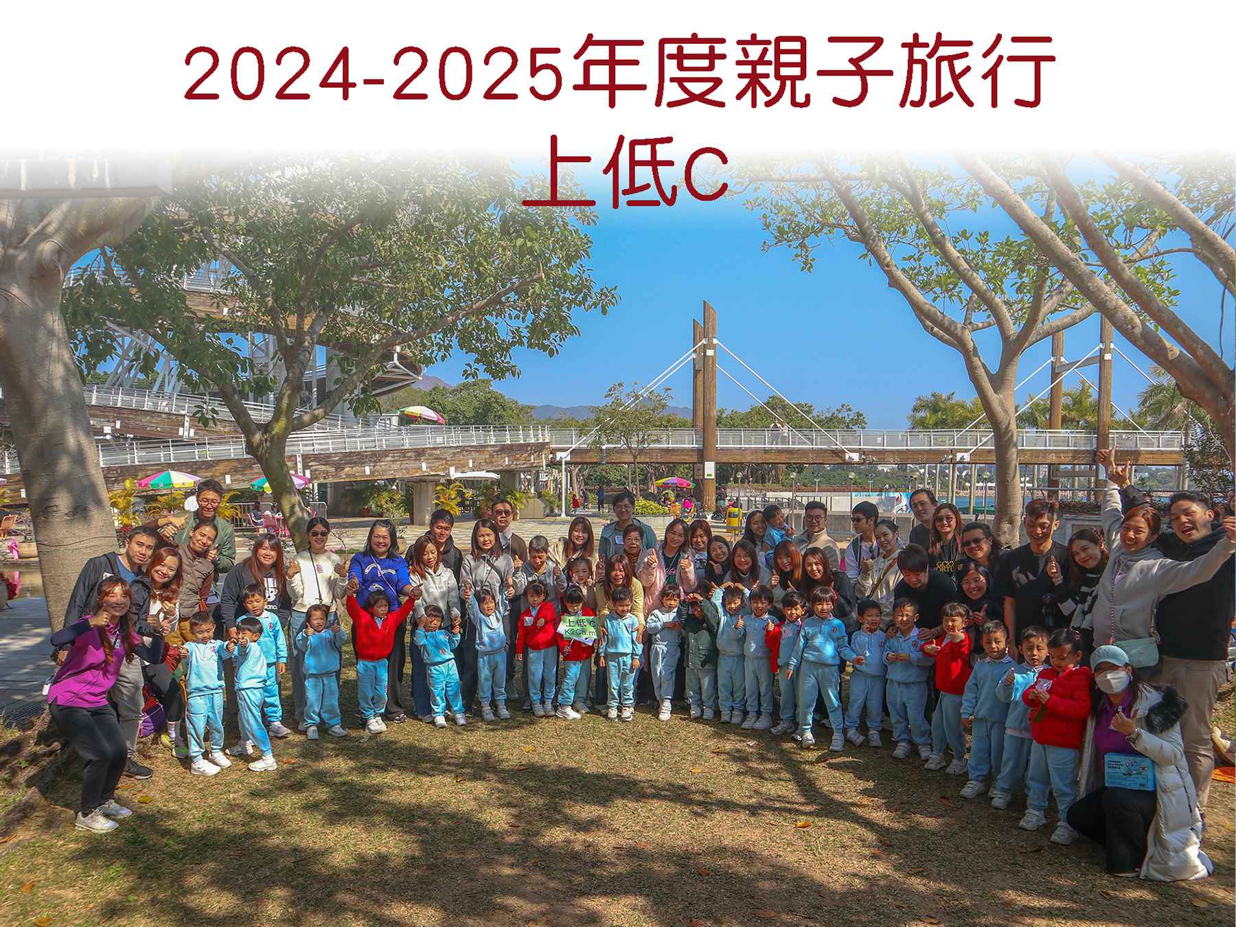 受保護的內容: 2024-2025年度-校外活動照片-LBD