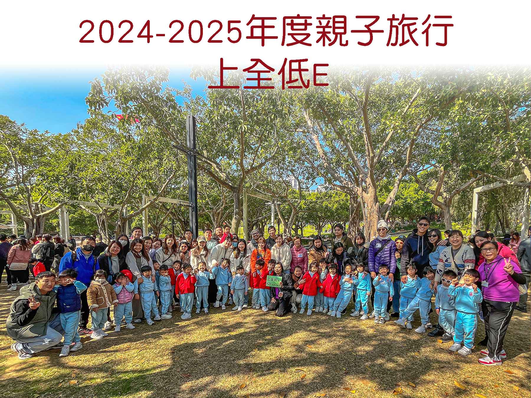 受保護的內容: 2024-2025年度-校外活動照片-LBD