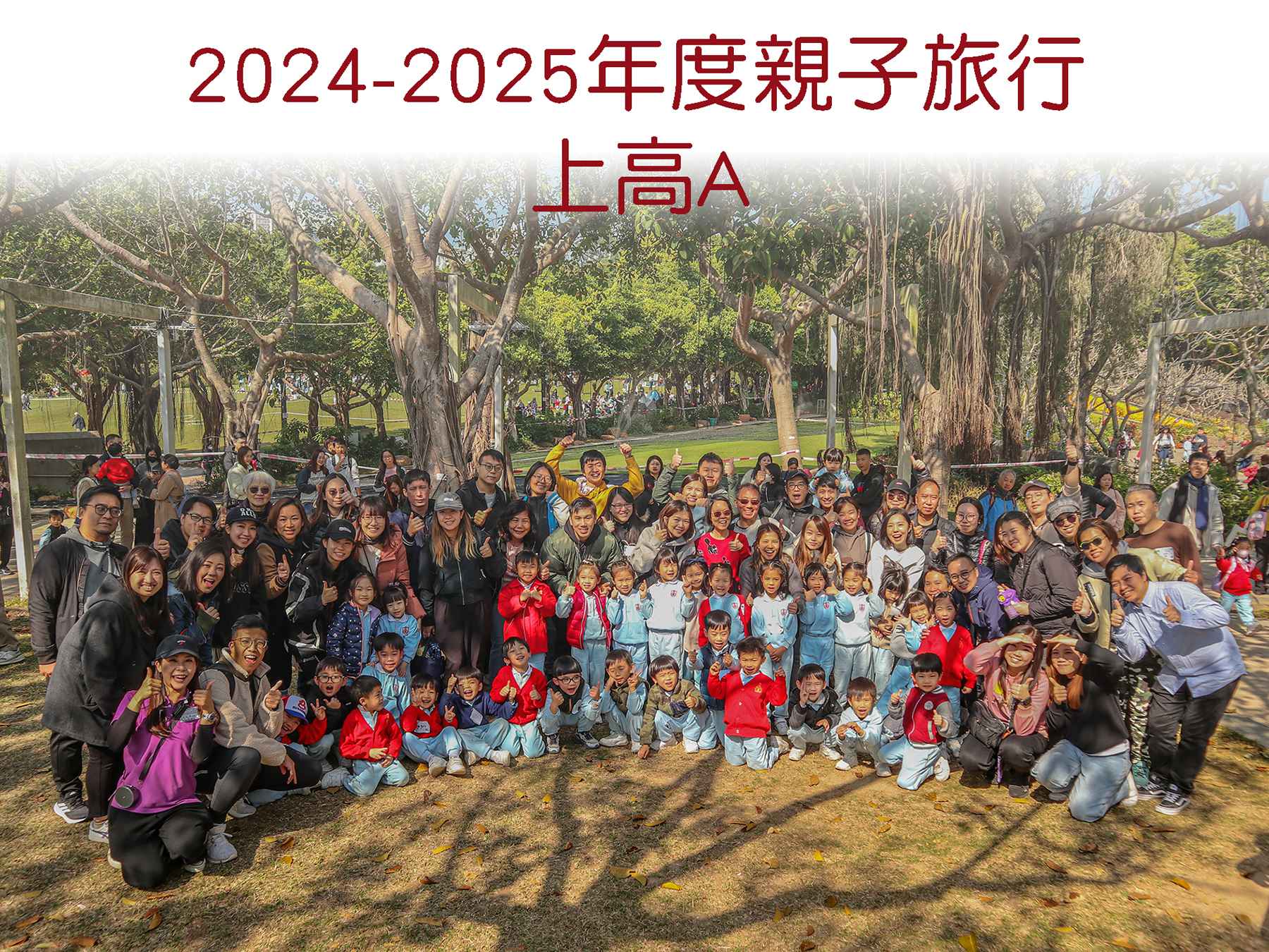 受保護的內容: 2024-2025年度-校外活動照片-LBD