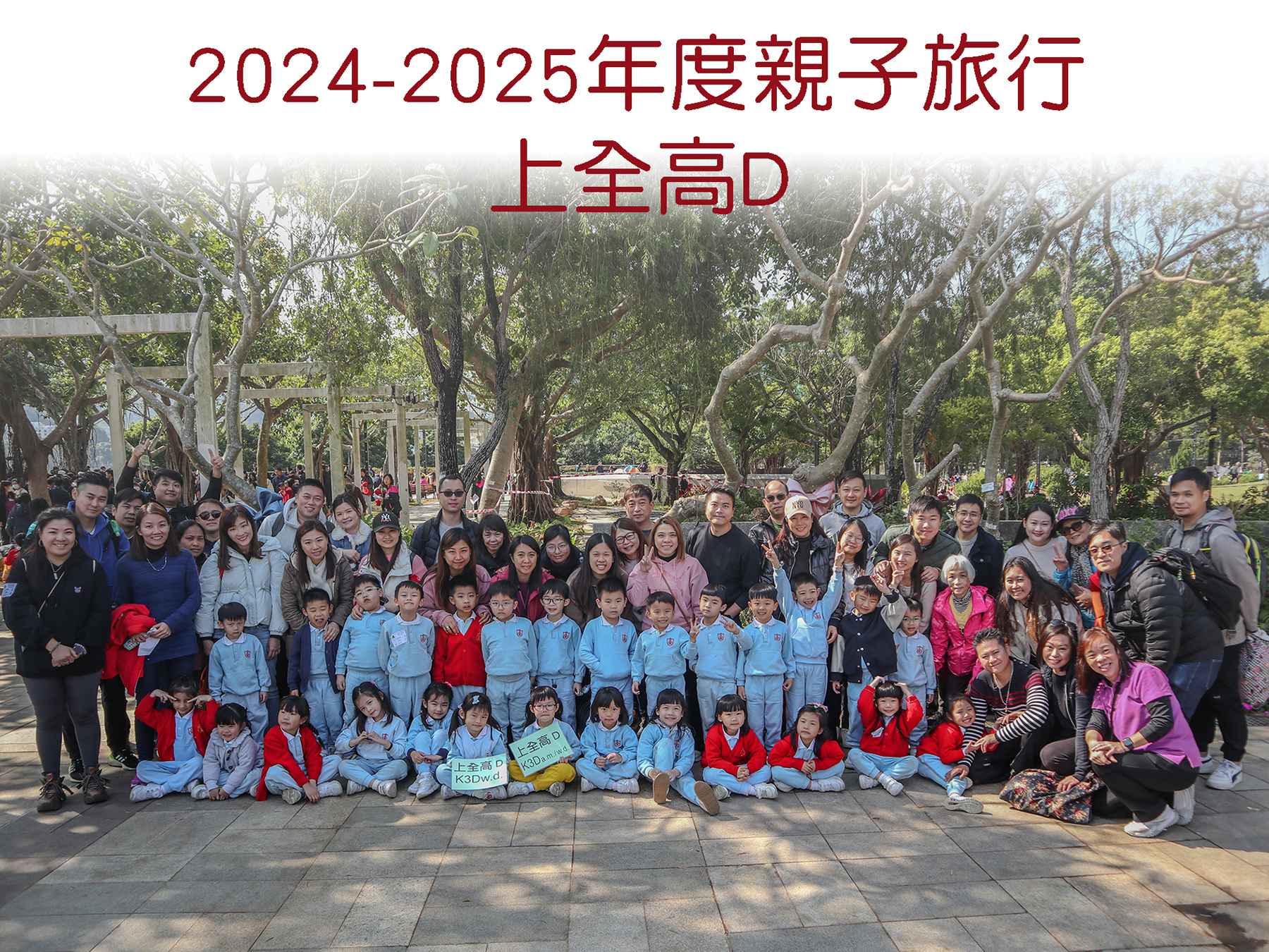 受保護的內容: 2024-2025年度-校外活動照片-LBD
