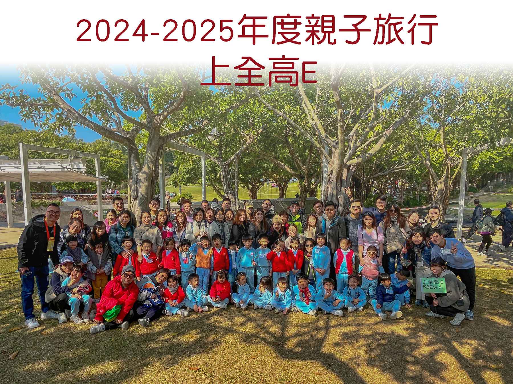 受保護的內容: 2024-2025年度-校外活動照片-LBD