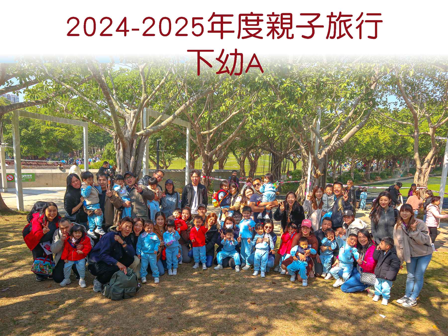 受保護的內容: 2024-2025年度-校外活動照片-LBD