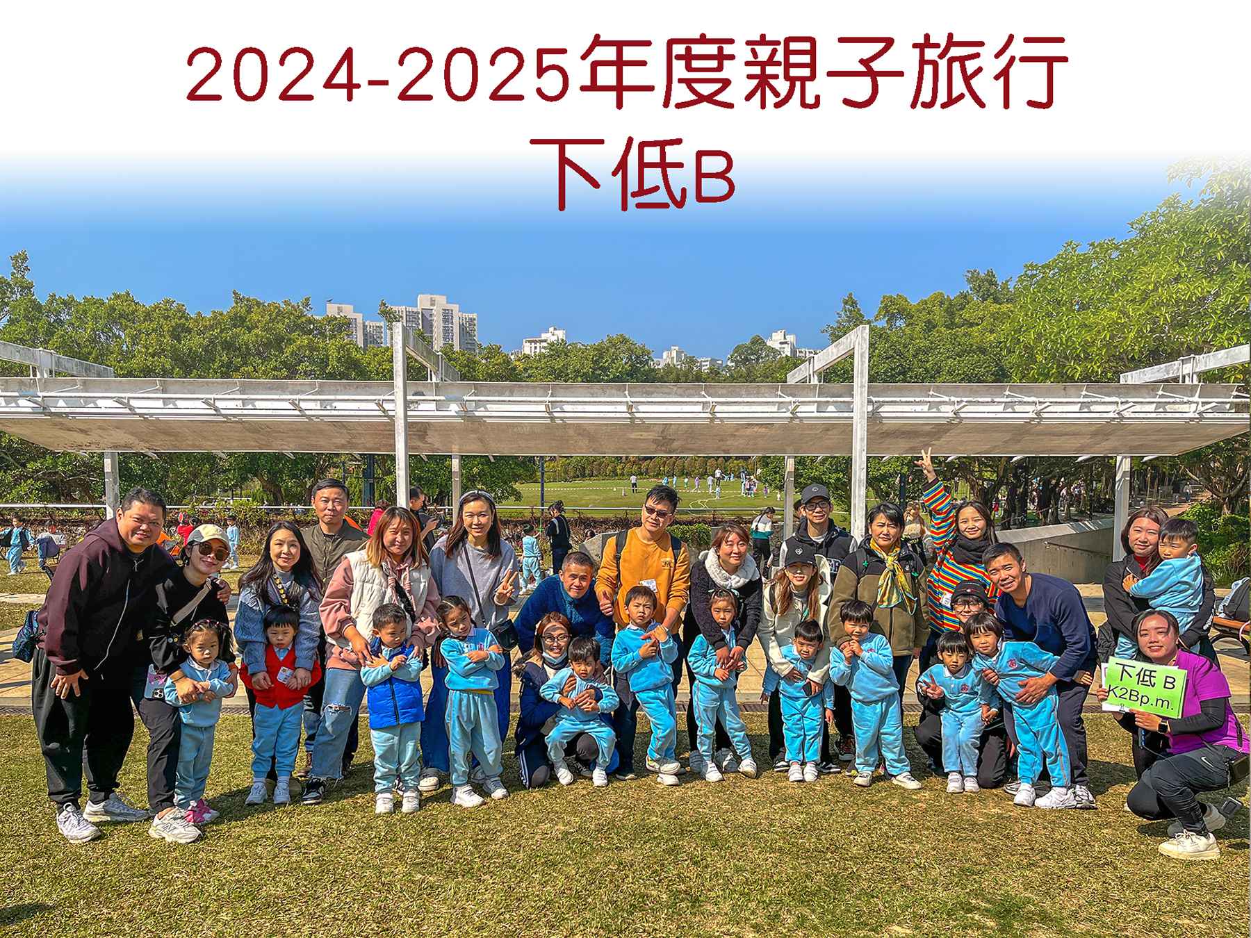 受保護的內容: 2024-2025年度-校外活動照片-LBD