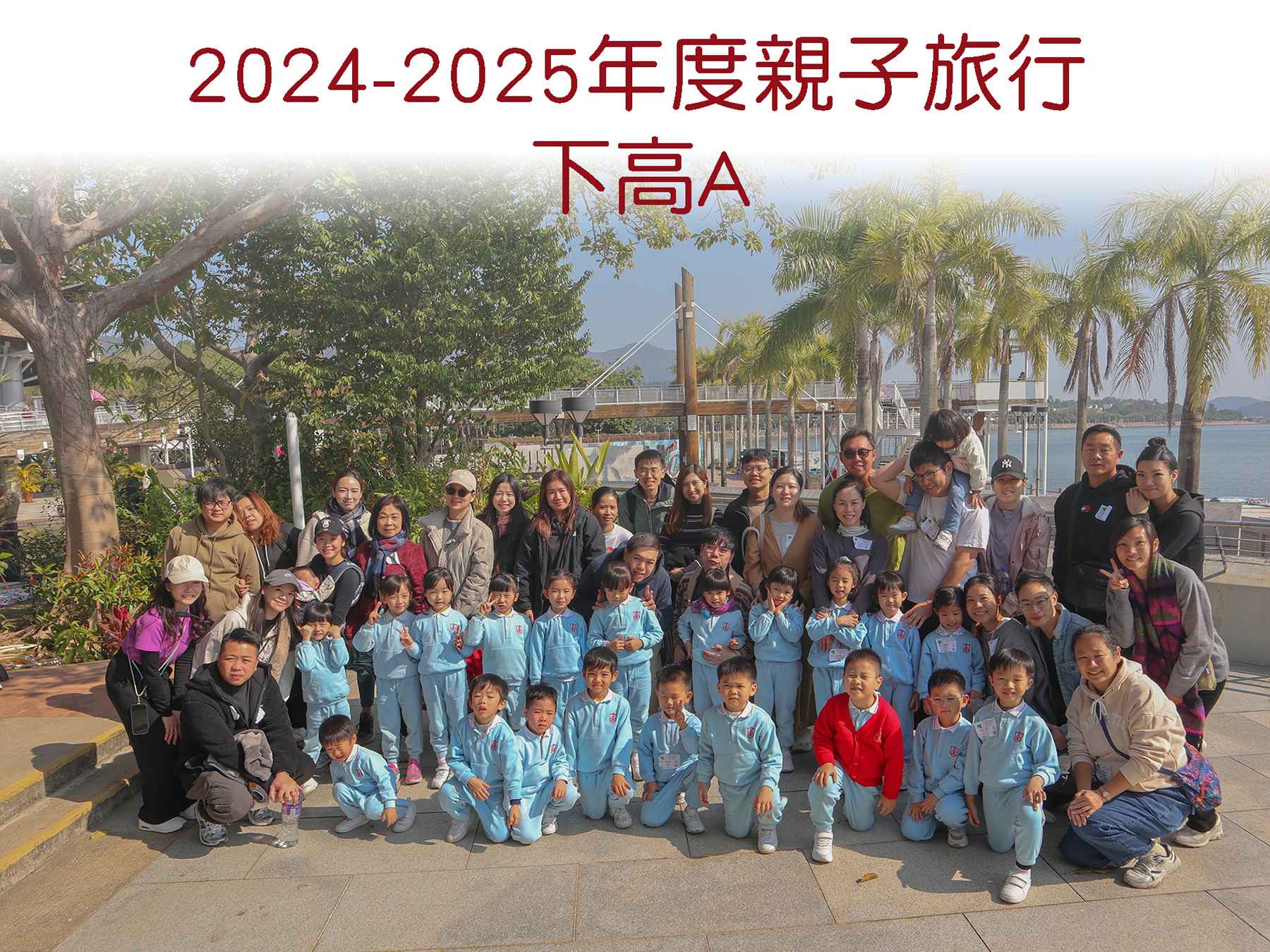受保護的內容: 2024-2025年度-校外活動照片-LBD